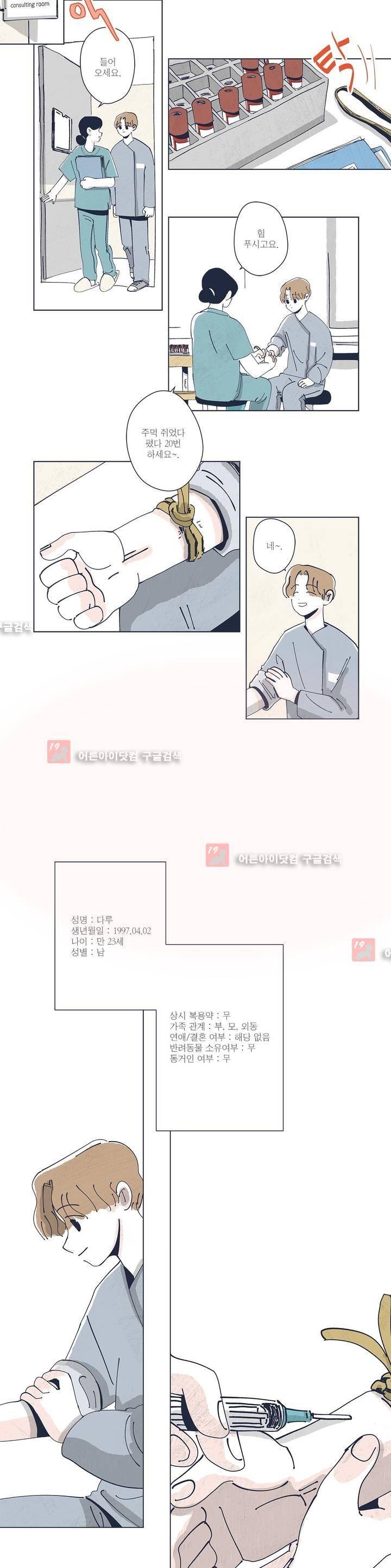 여섯자의 소년 3화 2