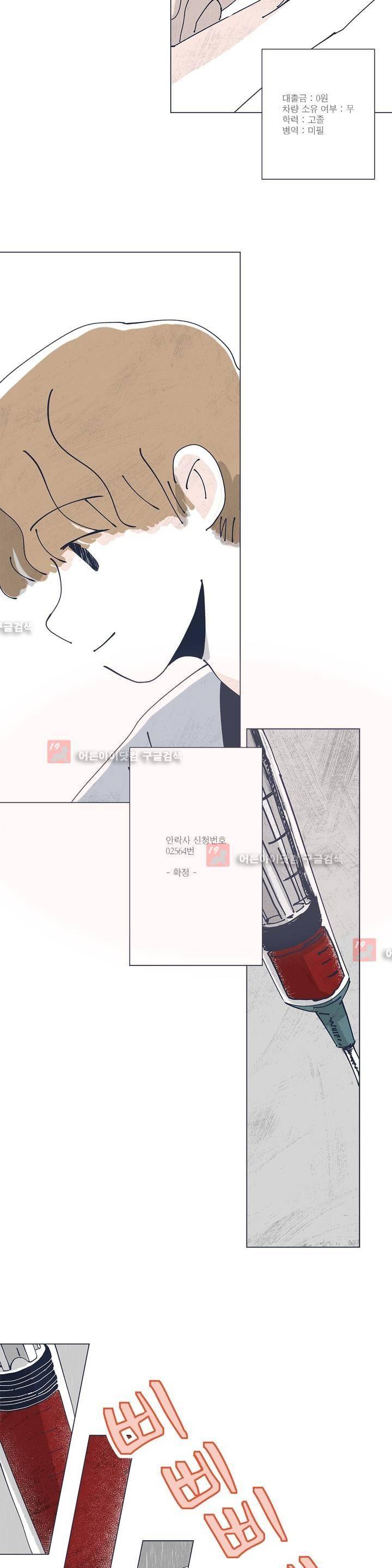 여섯자의 소년 3화 3