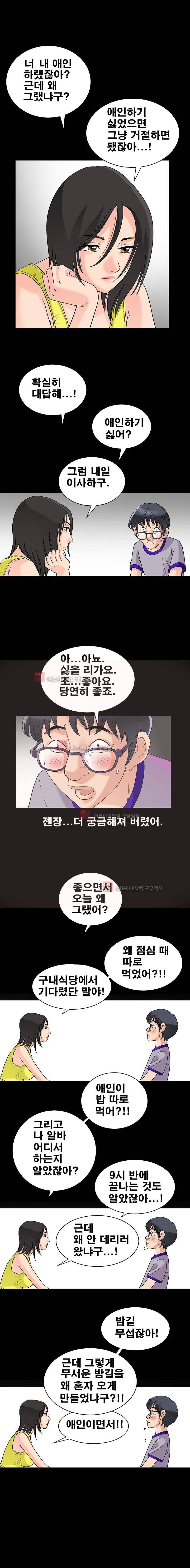 동거(투믹스) 3화 3