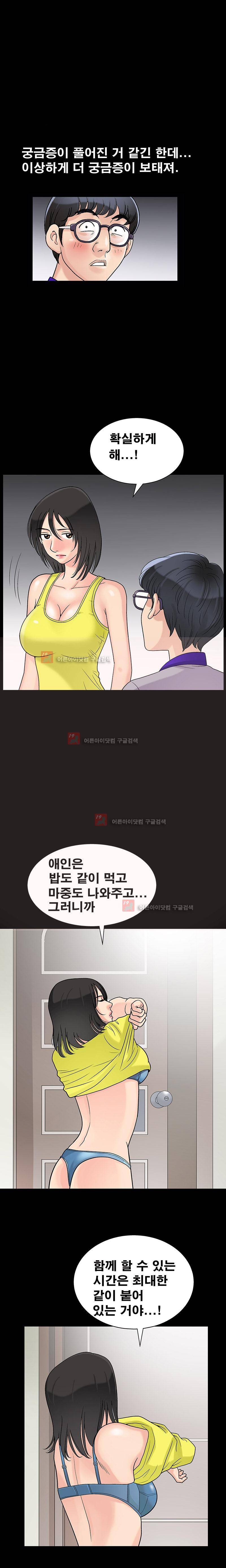 동거(투믹스) 3화 4