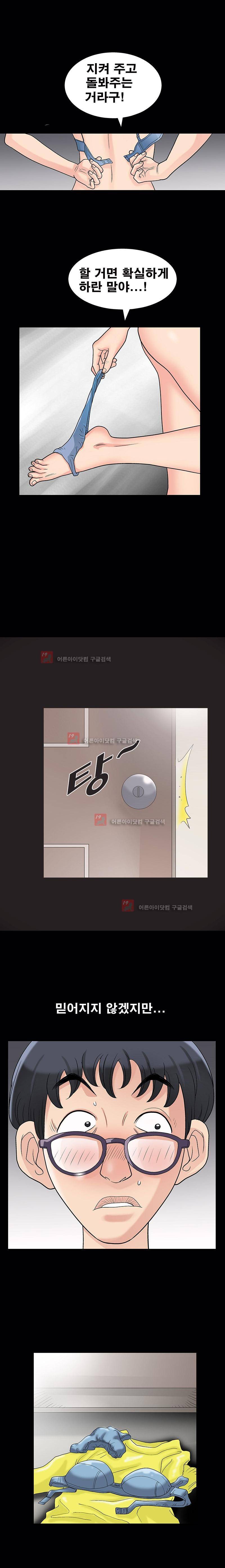 동거(투믹스) 3화 5