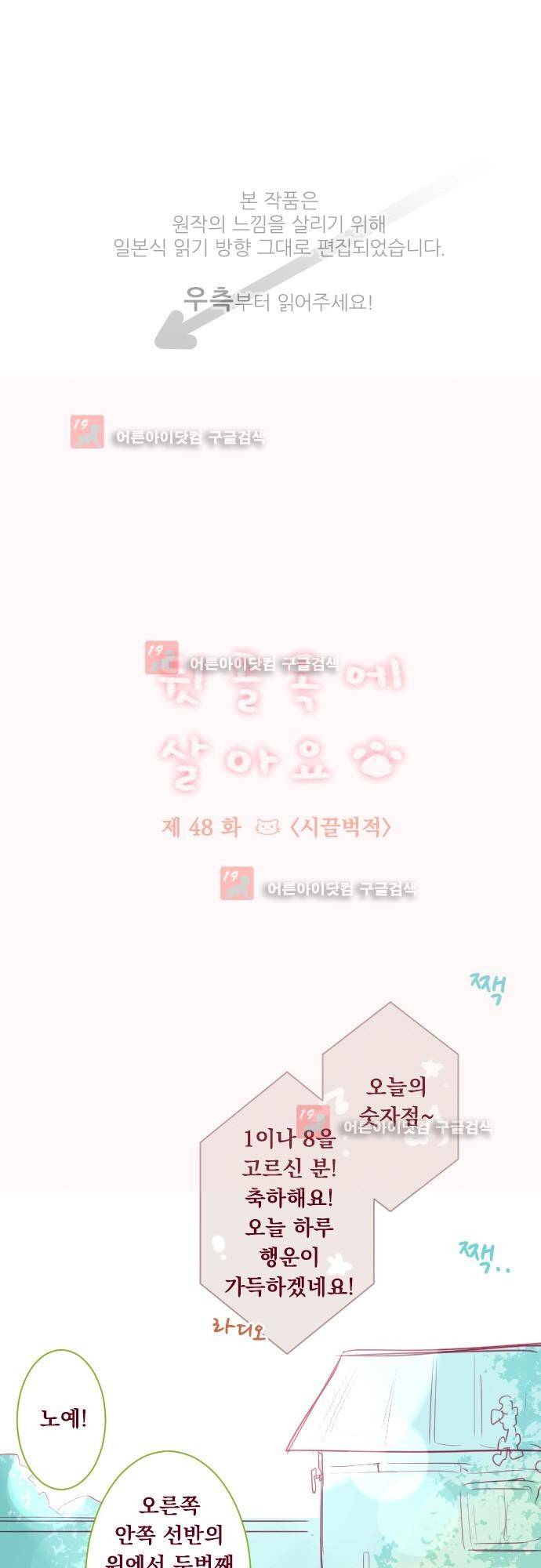 뒷골목에 살아요 48화 1