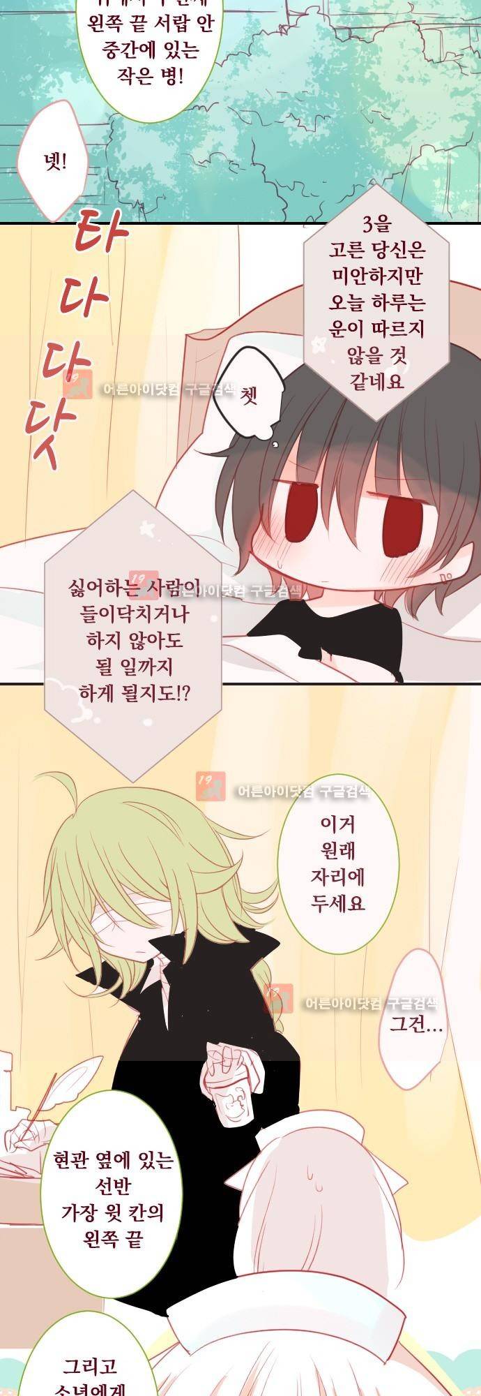 뒷골목에 살아요 48화 2
