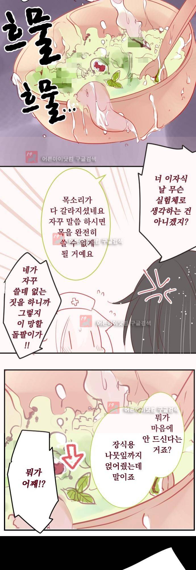 뒷골목에 살아요 48화 4