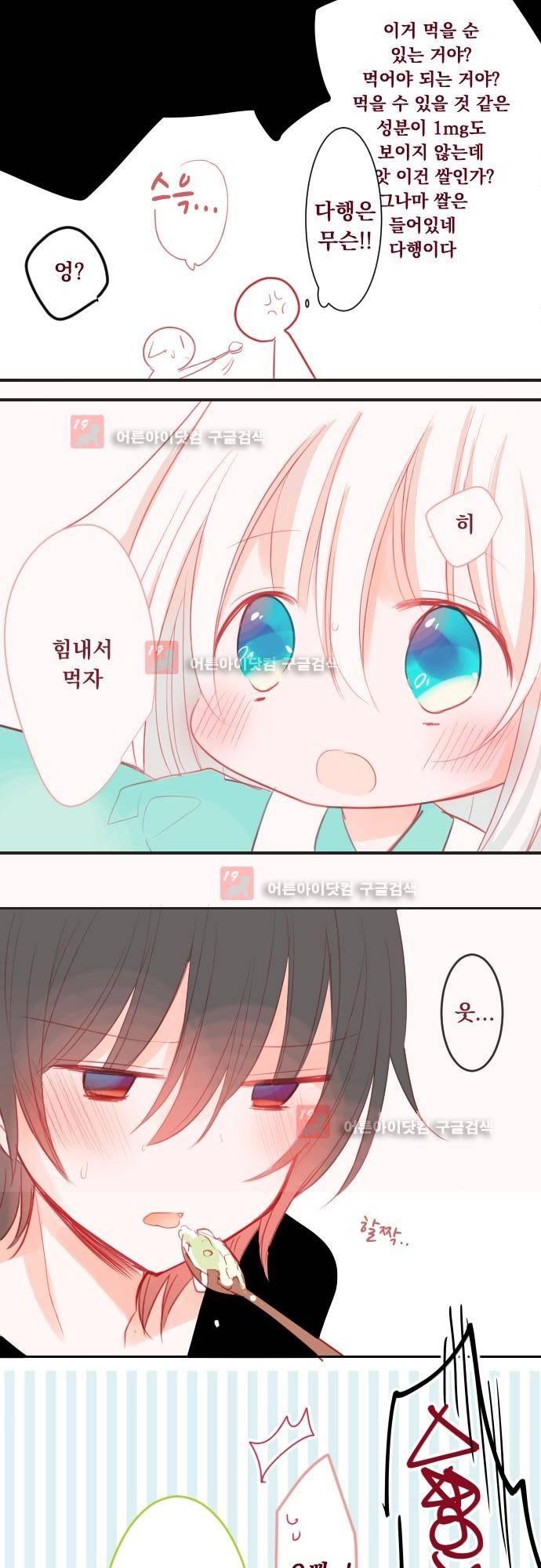 뒷골목에 살아요 48화 5