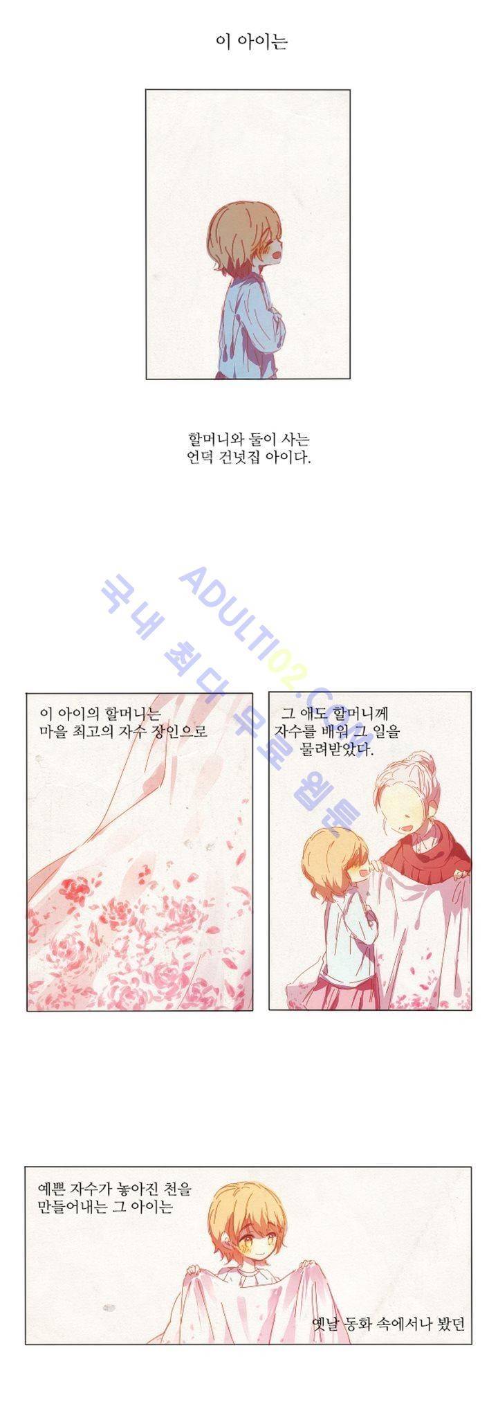 벨의 마을 3화 3