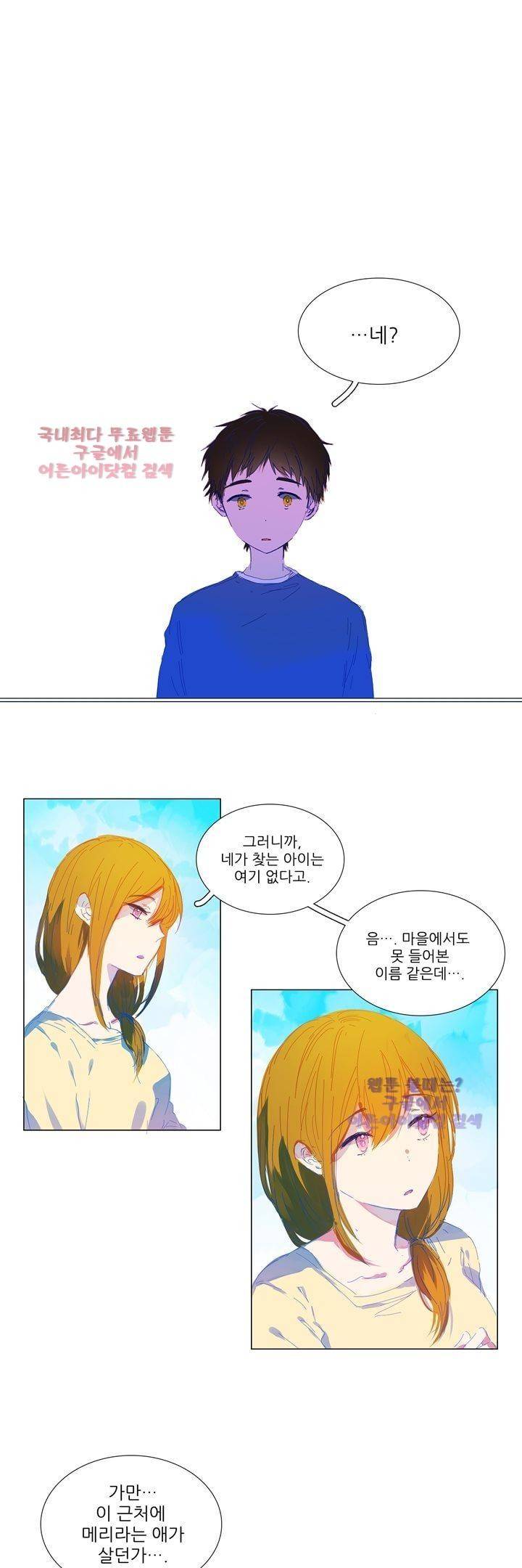 벨의 마을 23화 1