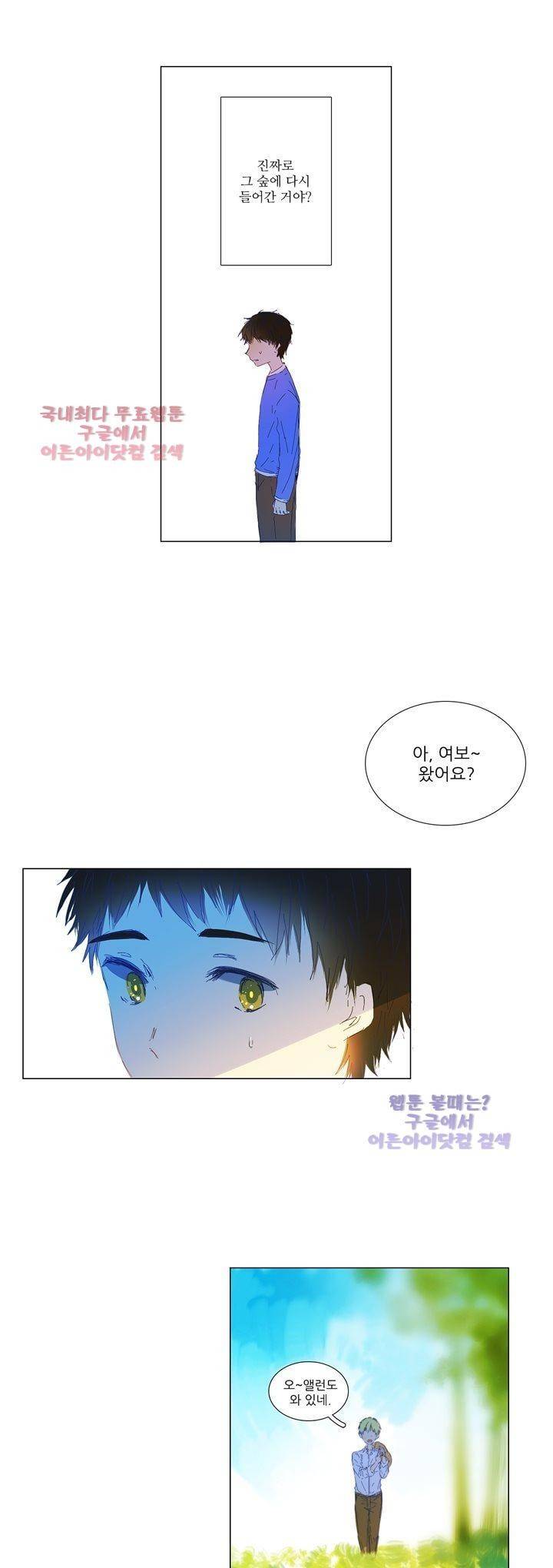벨의 마을 23화 3