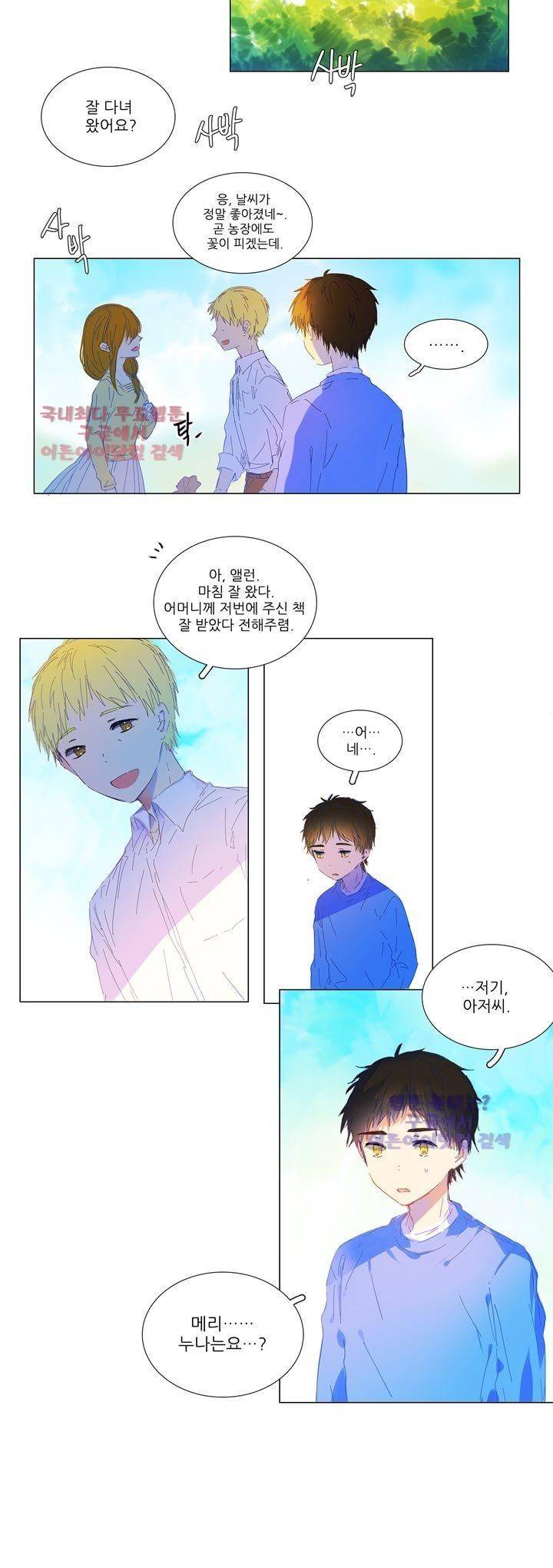 벨의 마을 23화 4