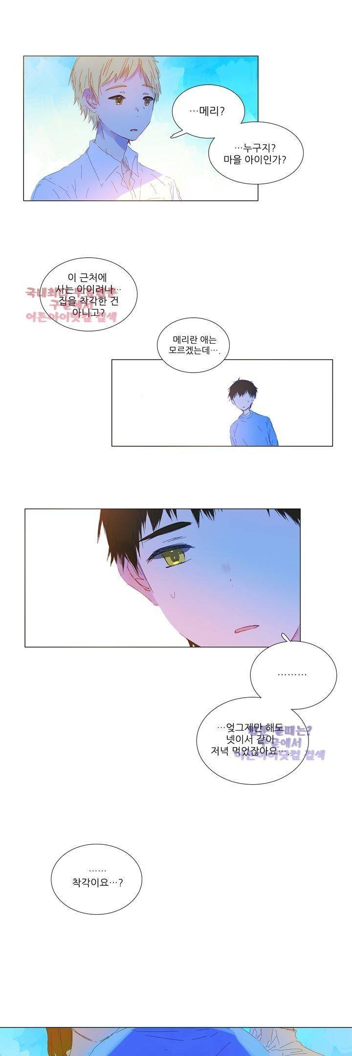 벨의 마을 23화 5