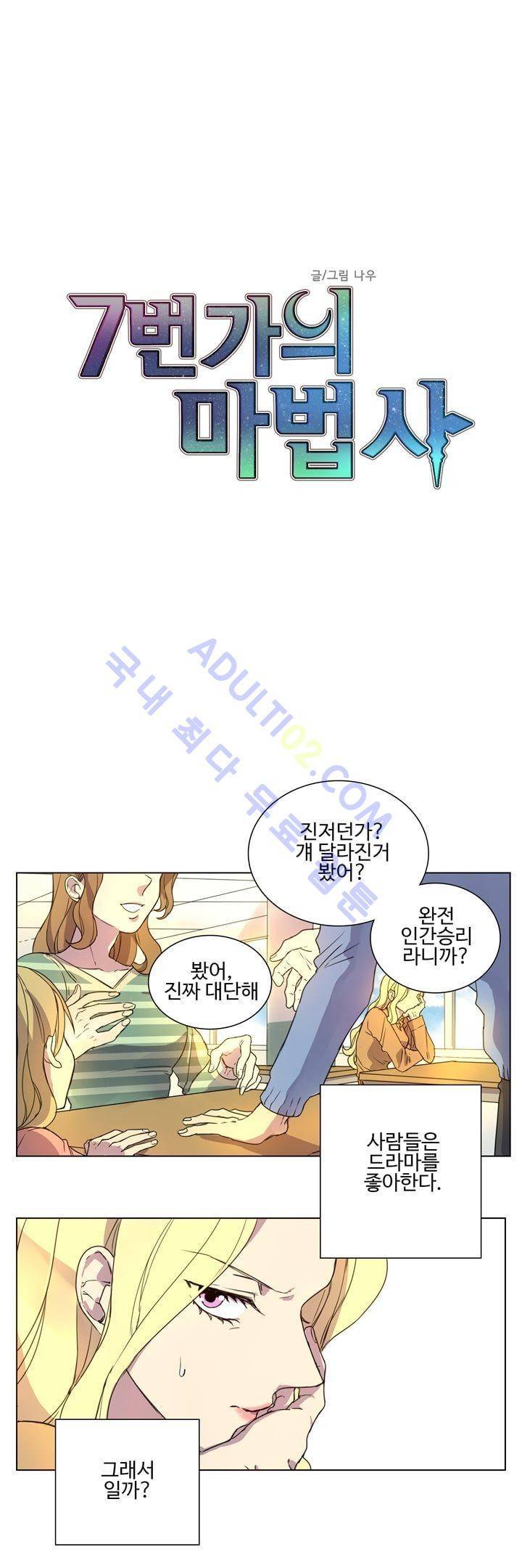 7번가의 마법사 5화 4
