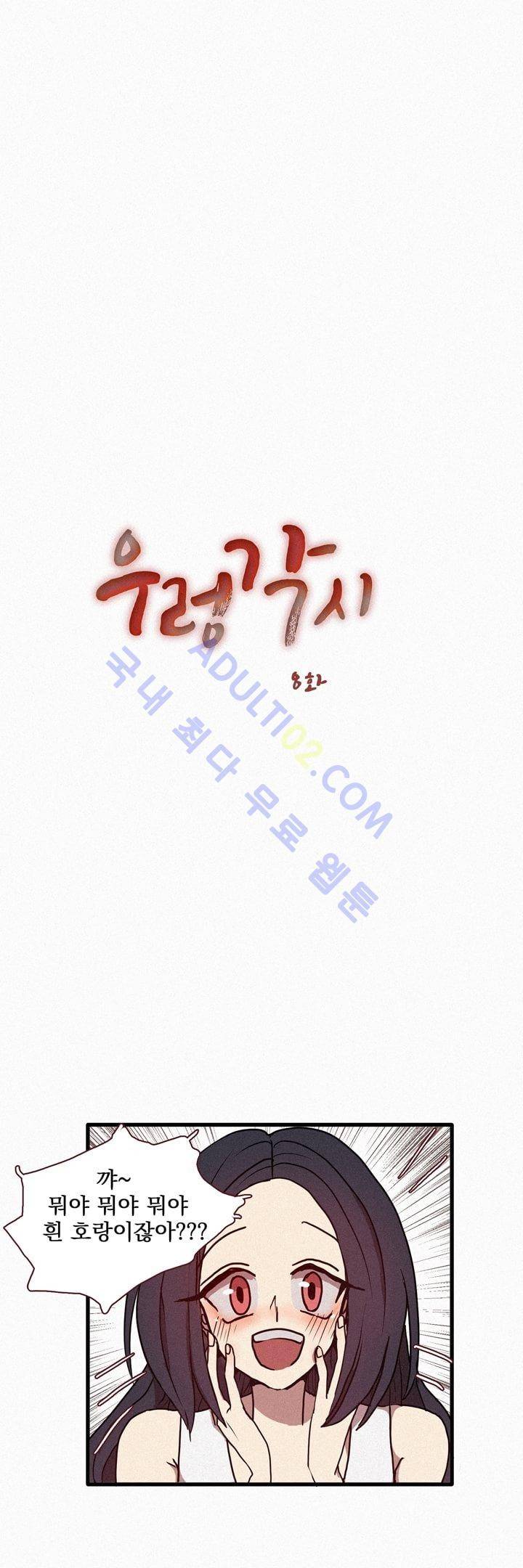 우렁각시 8화 3