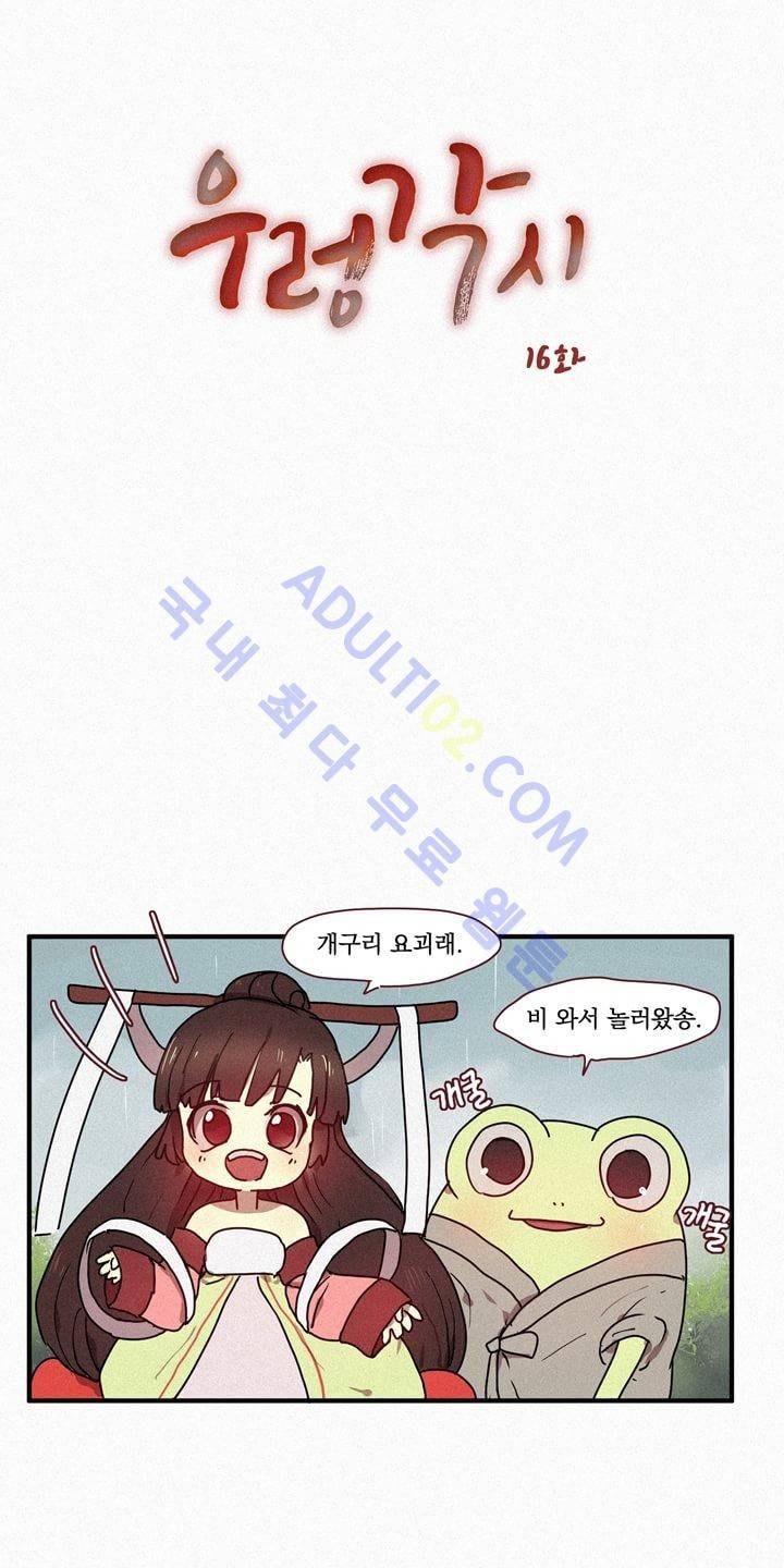우렁각시 16화 6