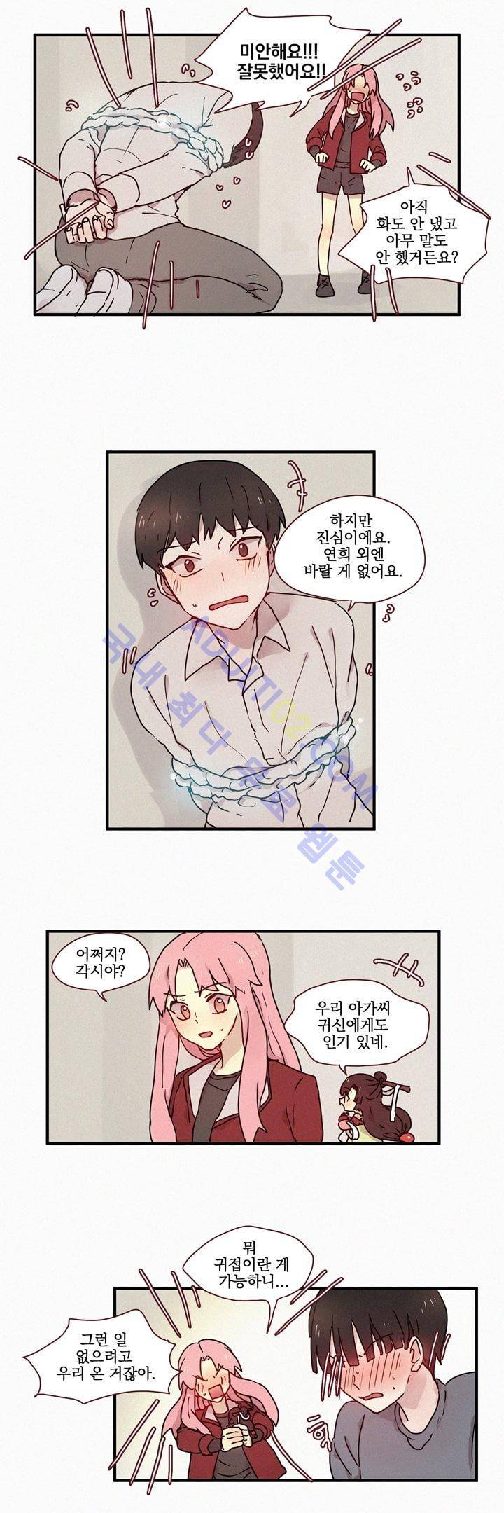 우렁각시 26화 3