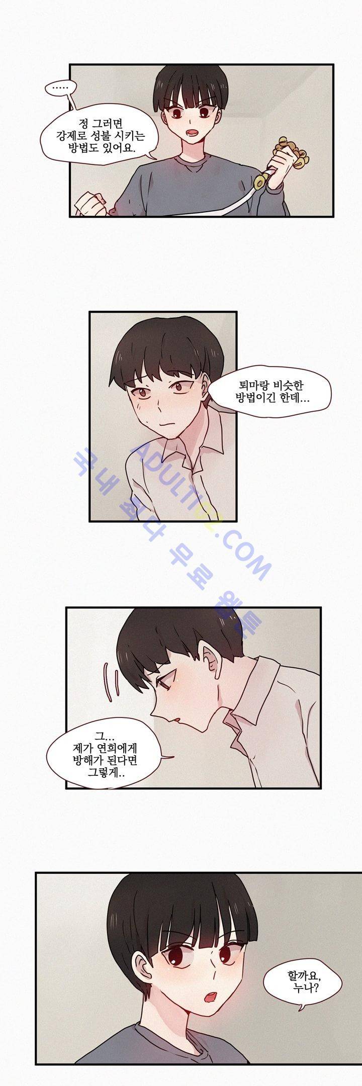 우렁각시 26화 4