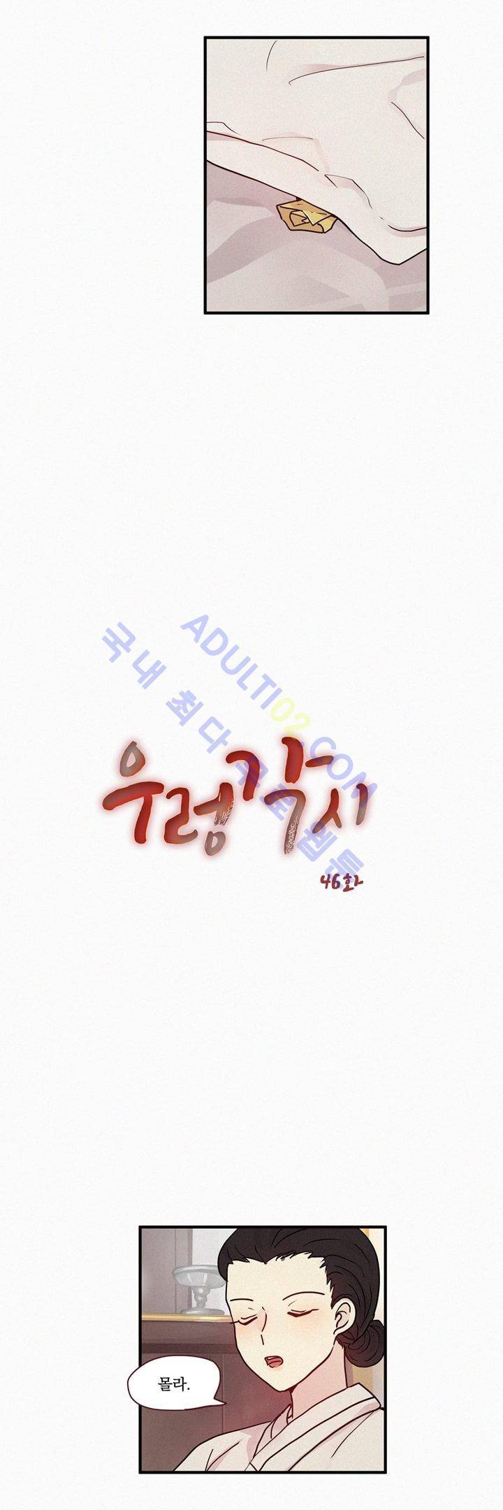 우렁각시 46화 3