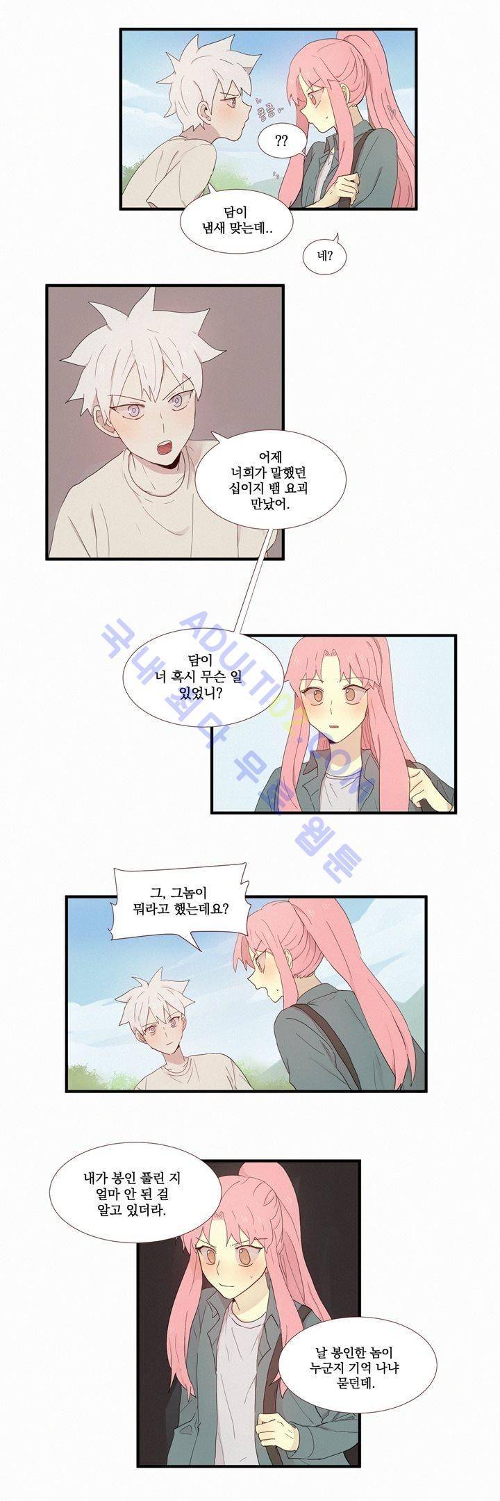 우렁각시 56화 2