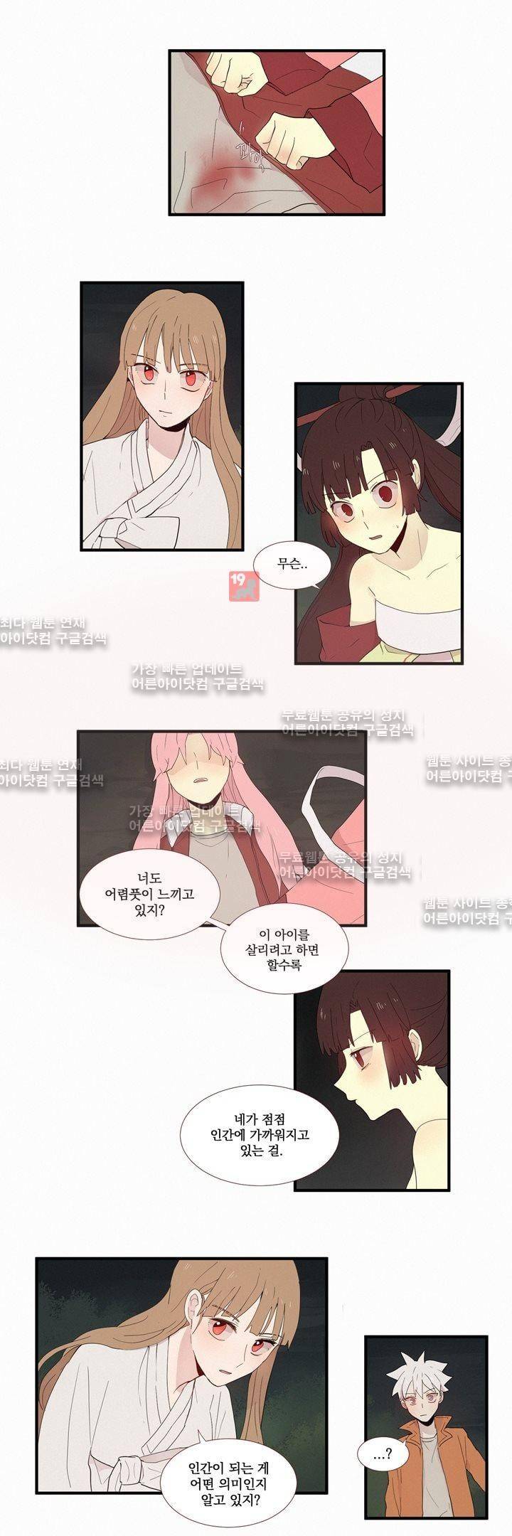 우렁각시 66화 1