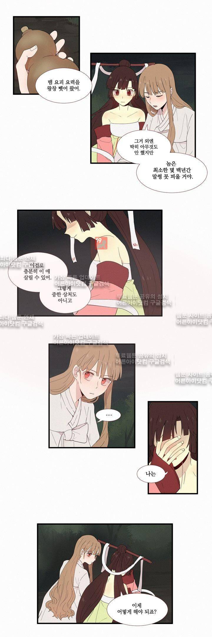 우렁각시 66화 3