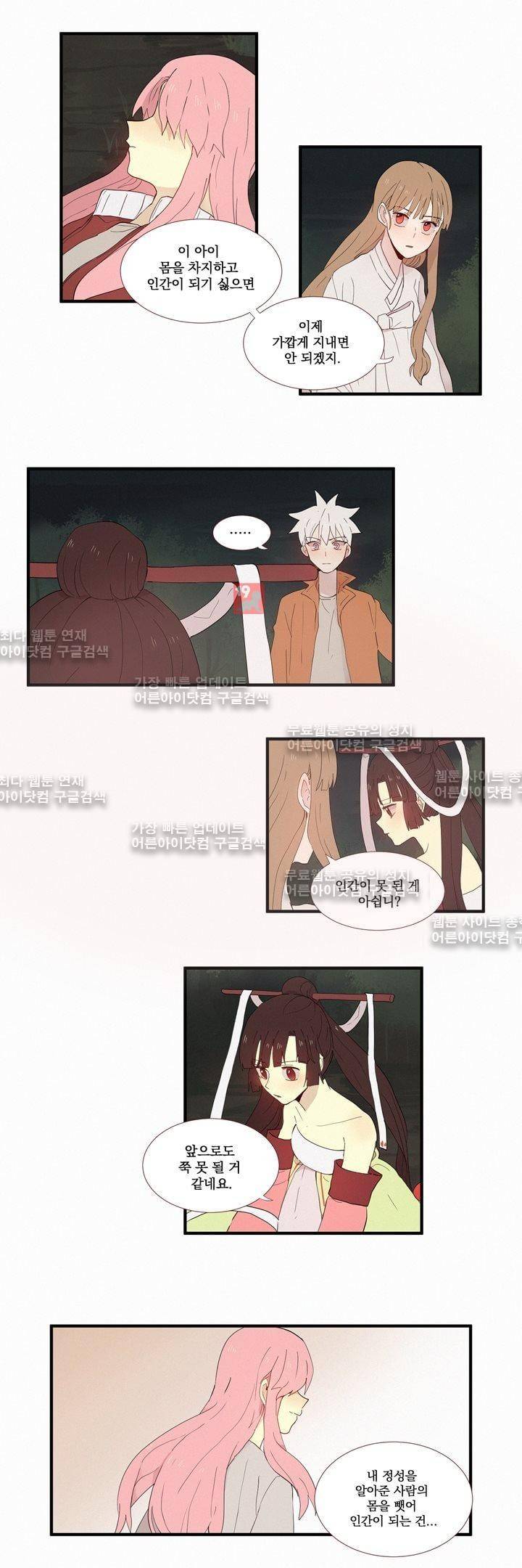우렁각시 66화 4