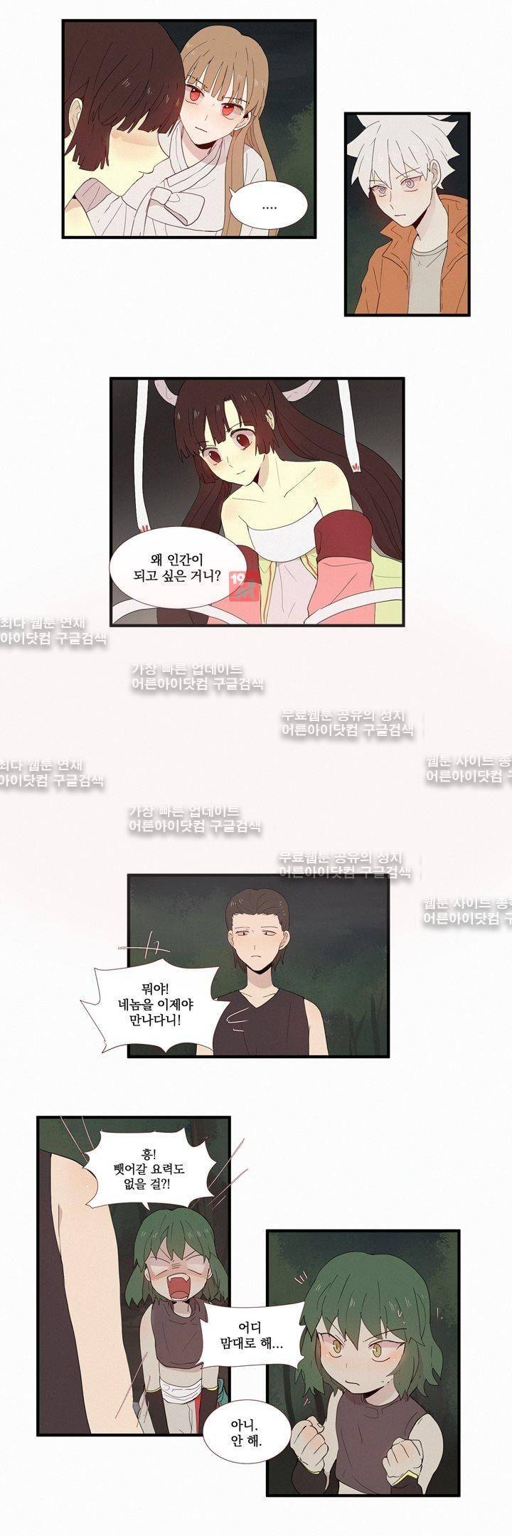 우렁각시 66화 5