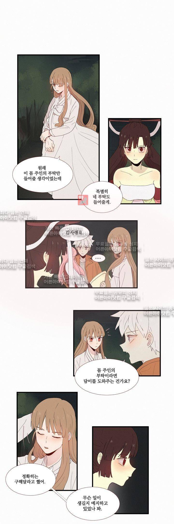우렁각시 66화 7