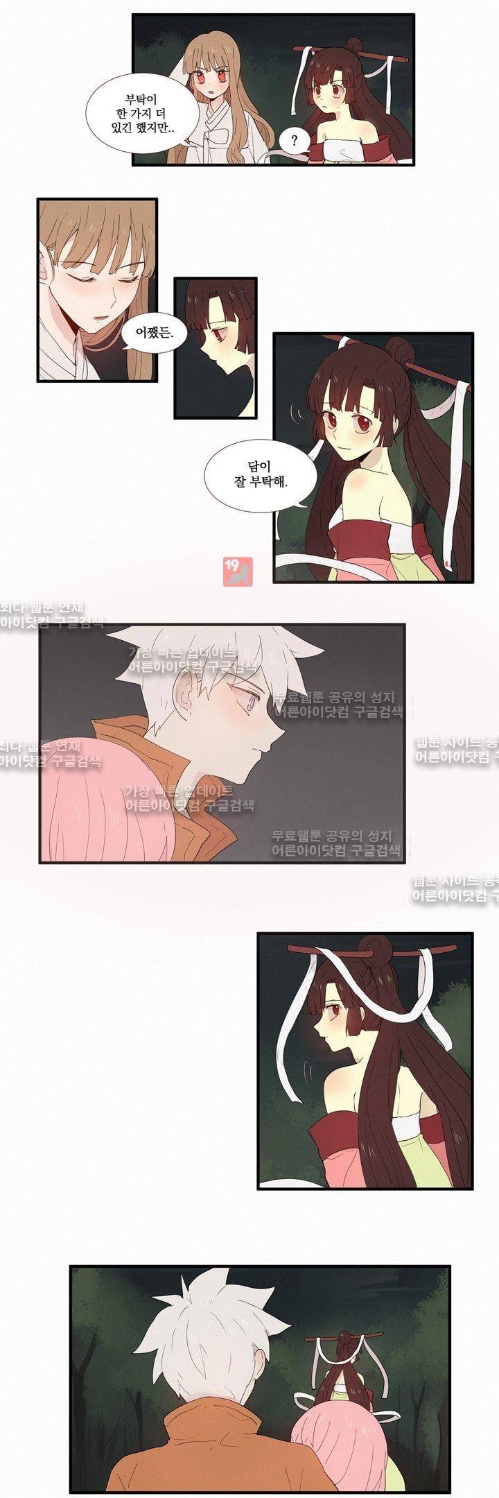 우렁각시 66화 8