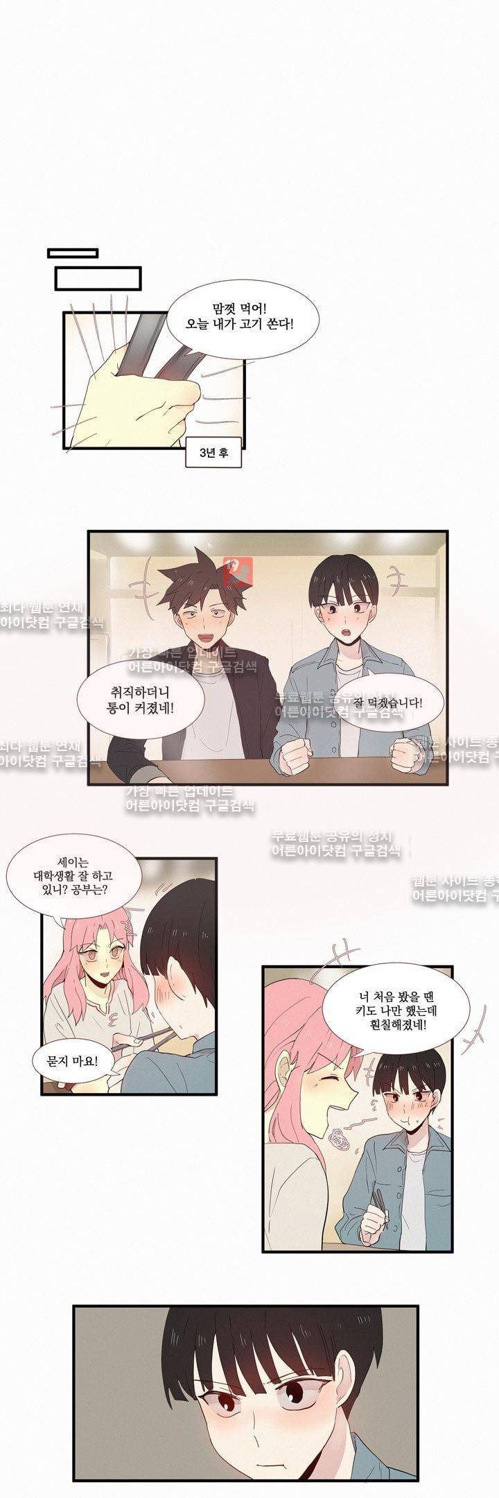 우렁각시 66화 9