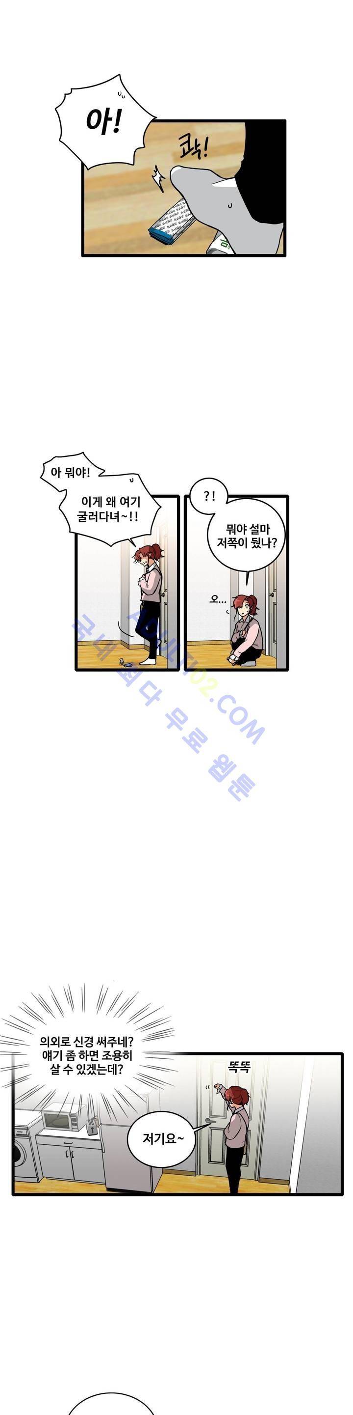 아람이랑 삽니다! 2화 3