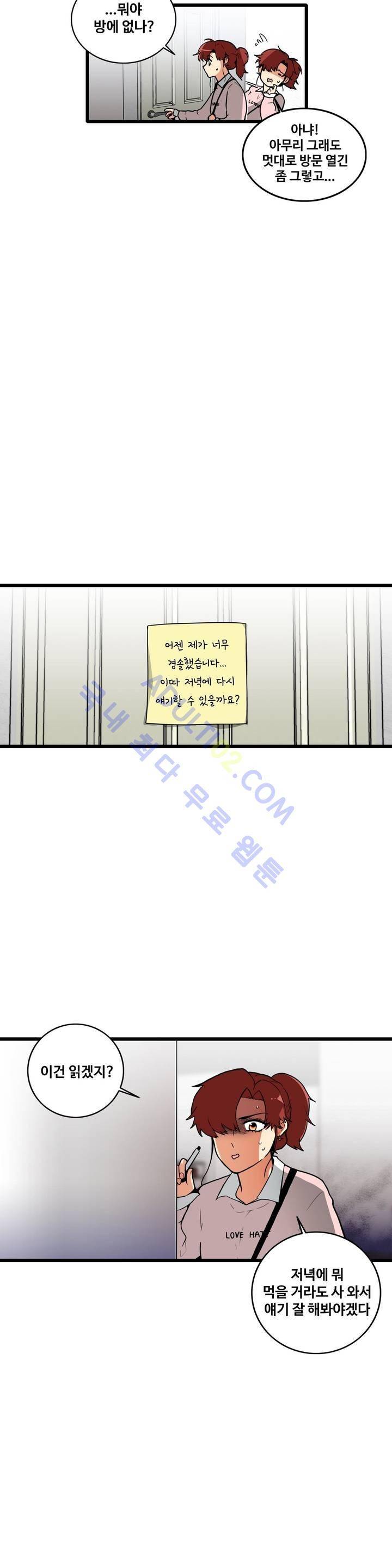 아람이랑 삽니다! 2화 4