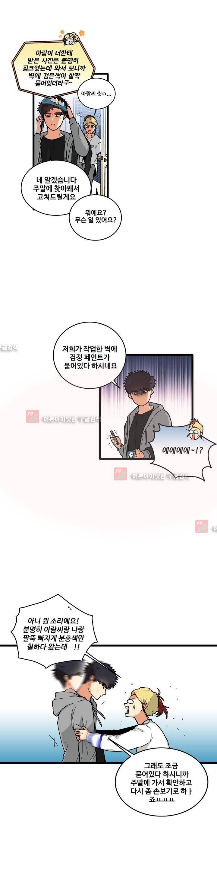 아람이랑 삽니다! 12화 5