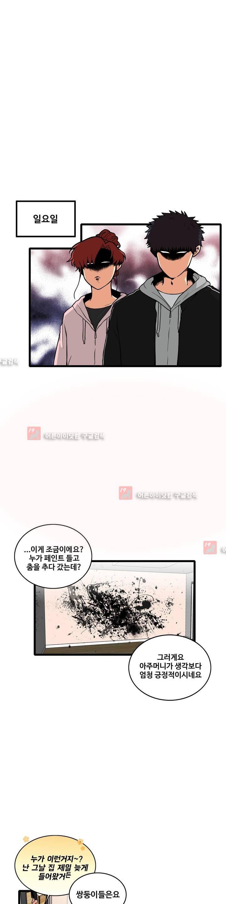 아람이랑 삽니다! 12화 6