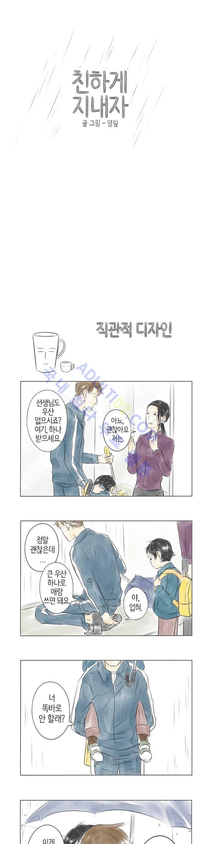 친하게 지내자 5화 1
