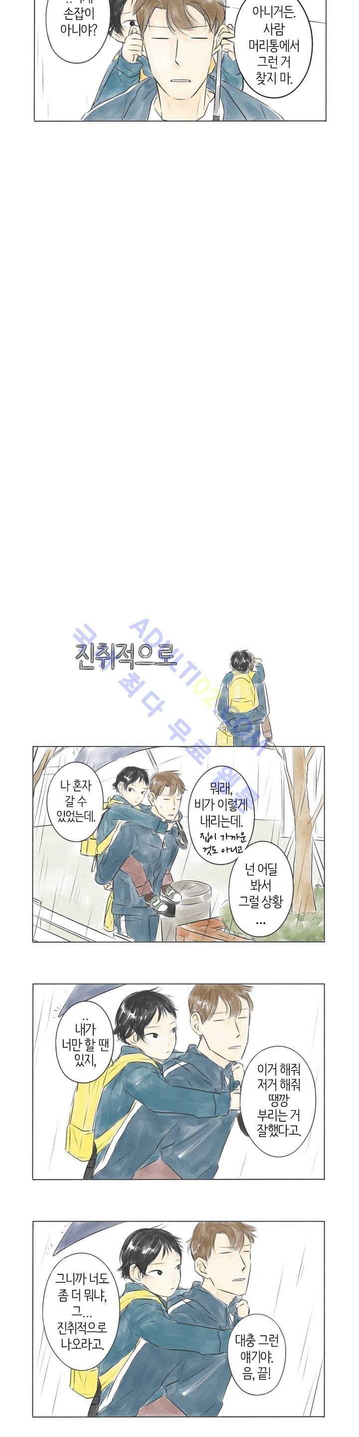 친하게 지내자 5화 2