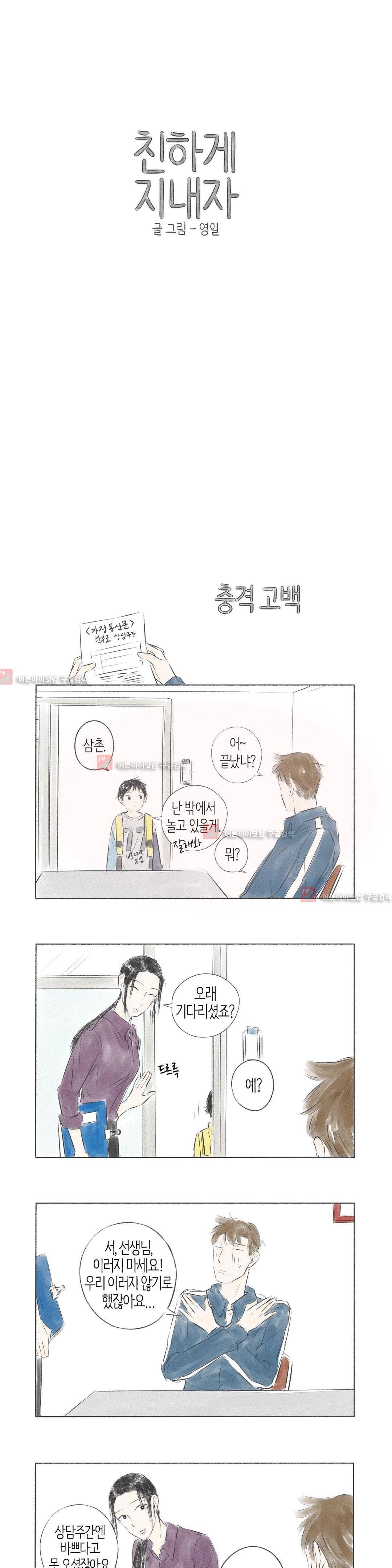 친하게 지내자 15화 1