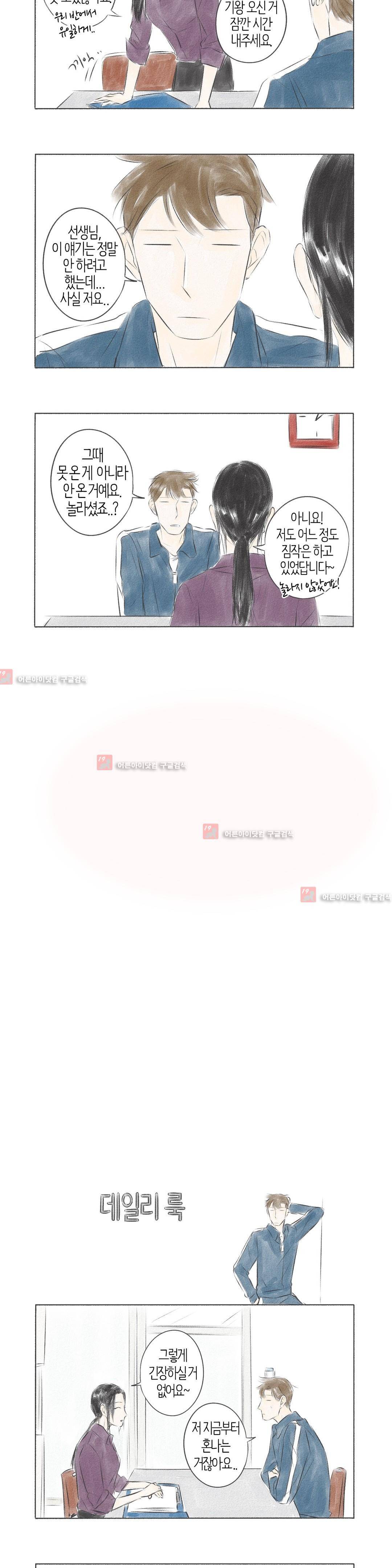 친하게 지내자 15화 2