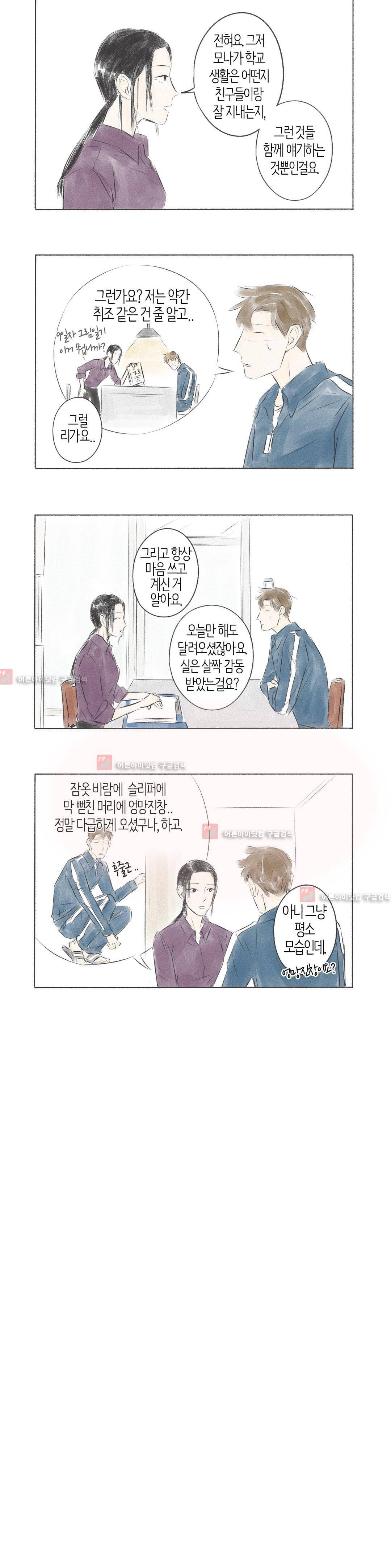 친하게 지내자 15화 3