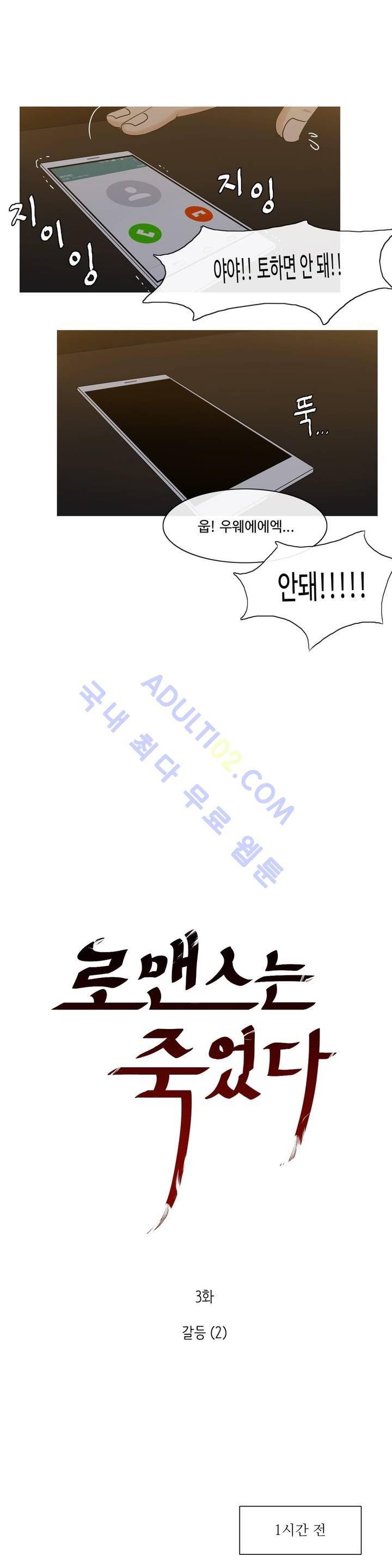 로맨스는 죽었다 3화 4