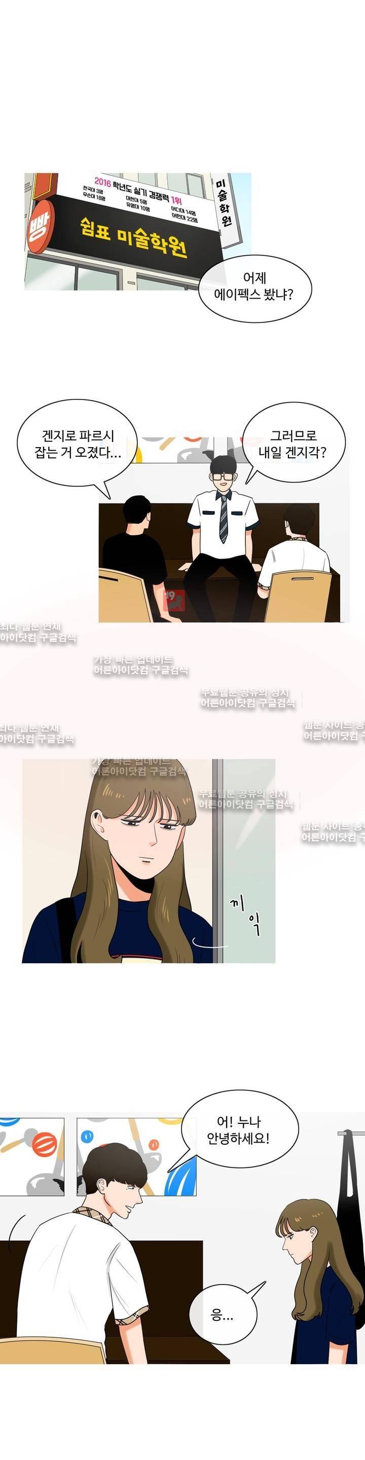로맨스는 죽었다 13화 1