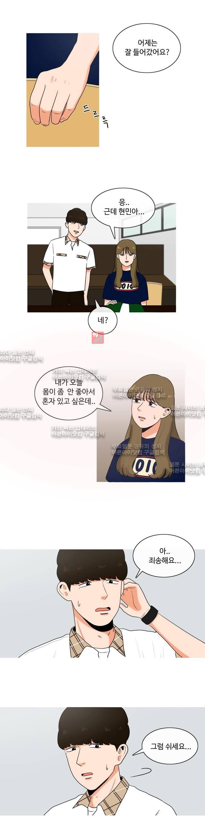 로맨스는 죽었다 13화 2
