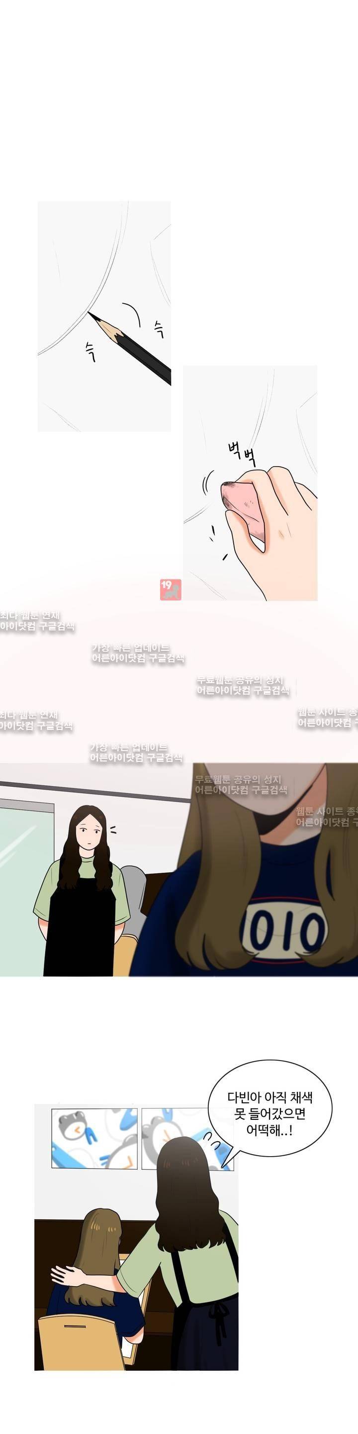 로맨스는 죽었다 13화 4