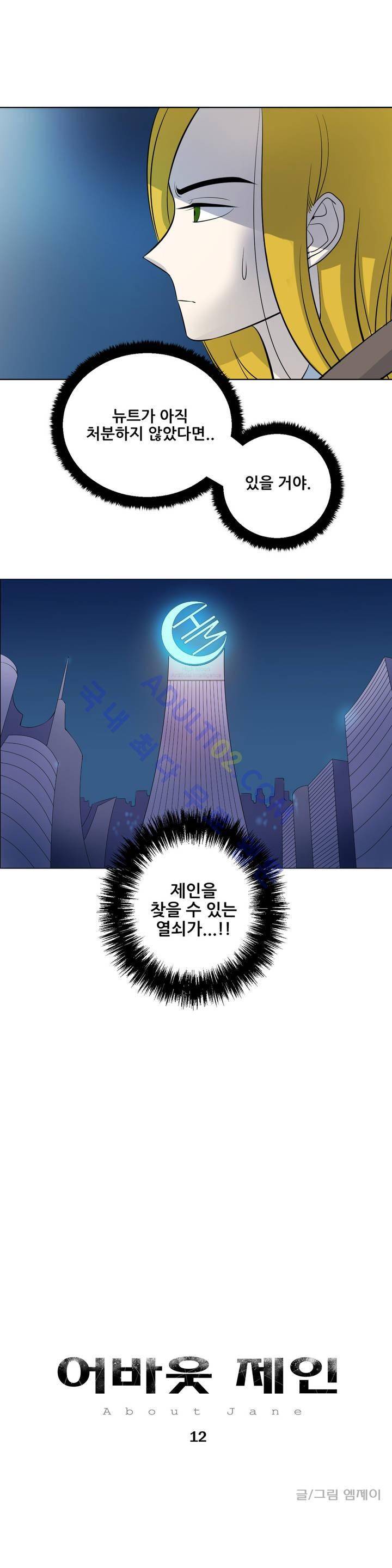 어바웃 제인 12화 1