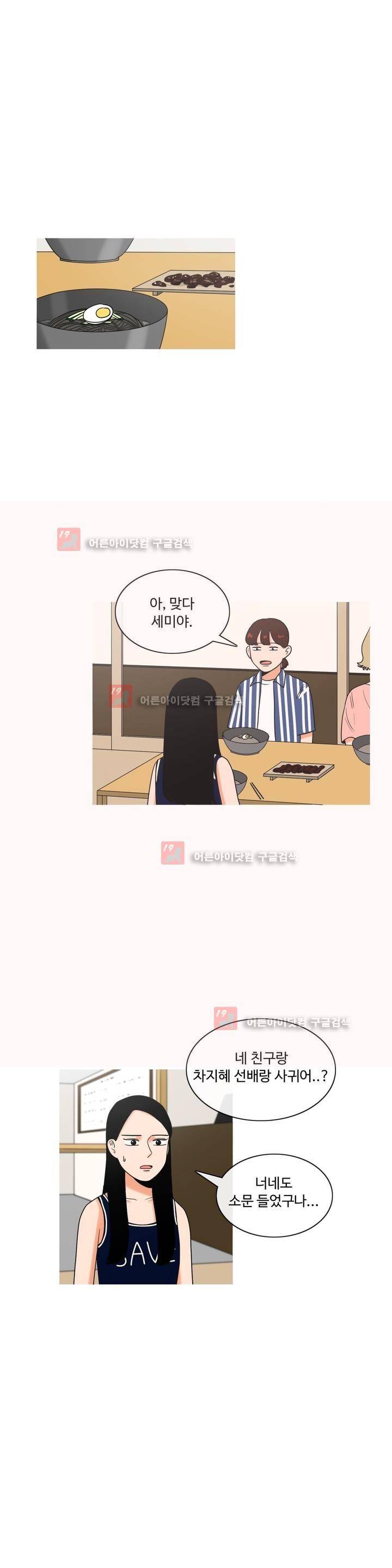 로맨스는 죽었다 21화 1