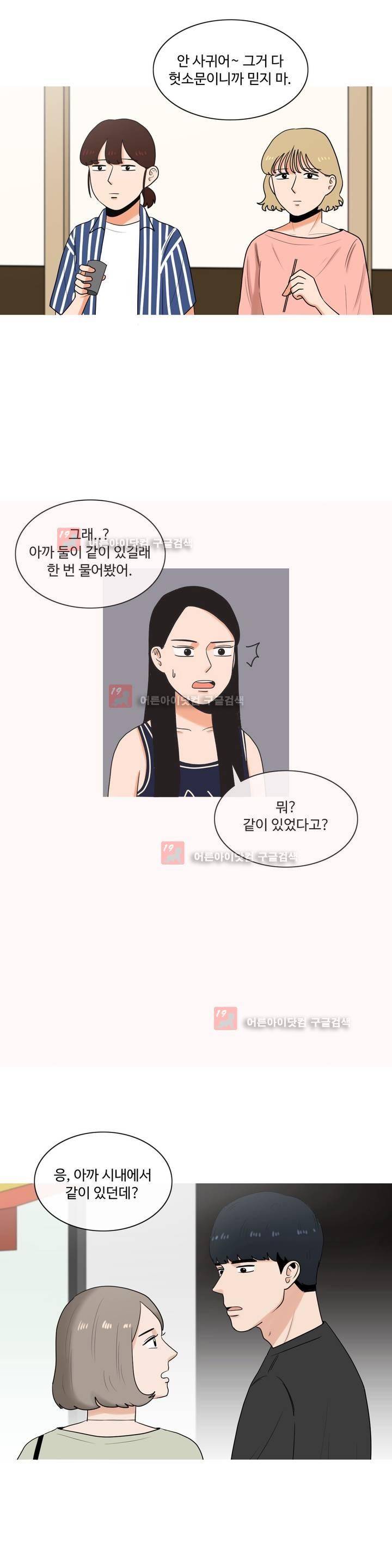로맨스는 죽었다 21화 2