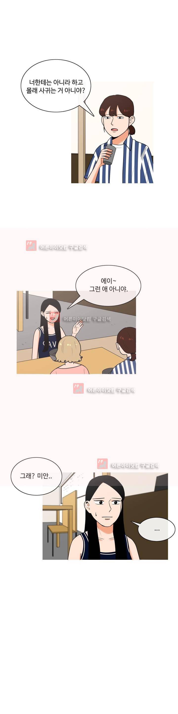 로맨스는 죽었다 21화 3