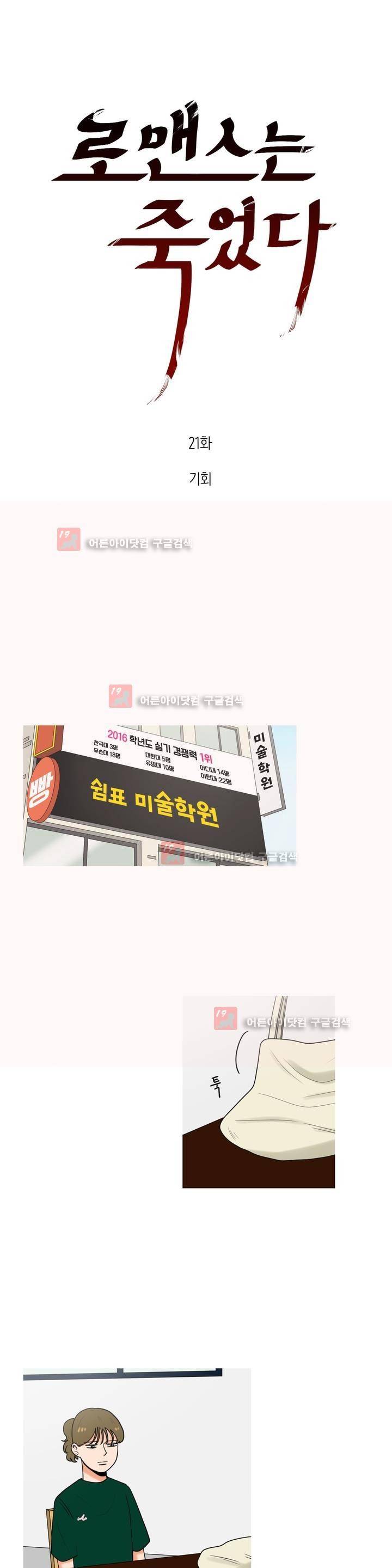 로맨스는 죽었다 21화 4