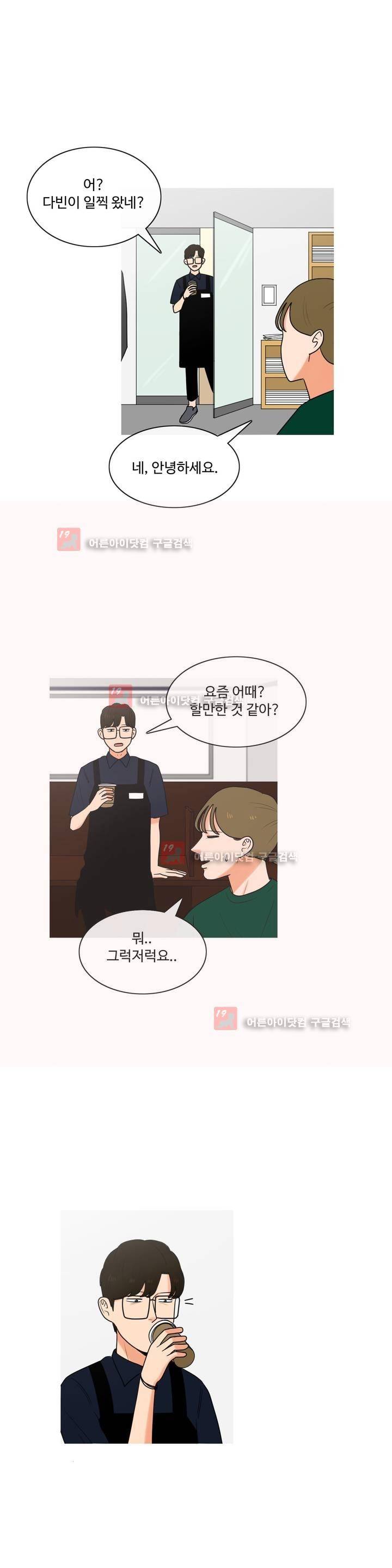로맨스는 죽었다 21화 5