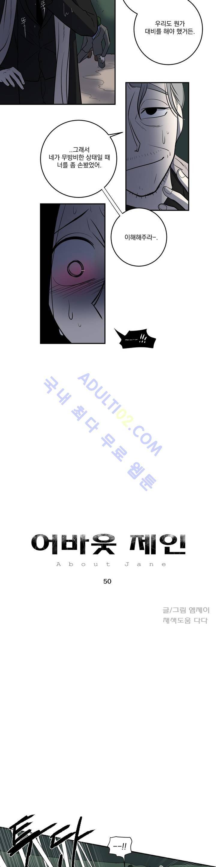어바웃 제인 50화 2