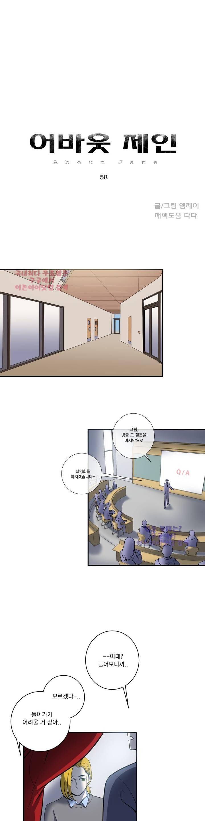 어바웃 제인 58화 1