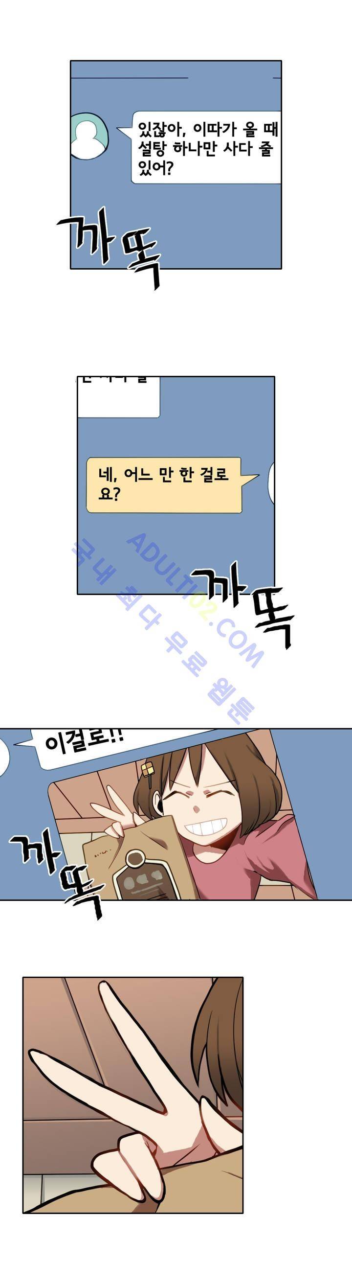 라즈베리 샌드위치 9화 2